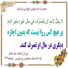 حضرت #امام_مهدی (عج) می فرمایند: