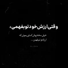 وَقتی اَرزِش خُدِتُ بِفَمی سَختِ پیشِ کَسایی بِمونی کِ اَ