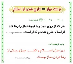 ترک عمدی نماز