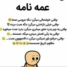 اخه ما عمه ها چراایقدمظلومیممم چرااا😑 😑