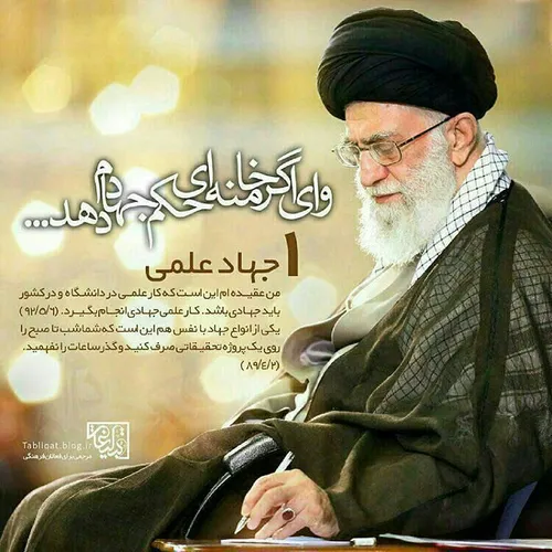 وای اگر خامنه ای حکم جهادم دهد