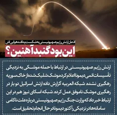‌ارتش رژیم صهیونیستی در ارتباط با حمله موشکی به نزدیکی تأ