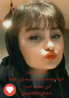 تنها صفحه سارا در ویسگون