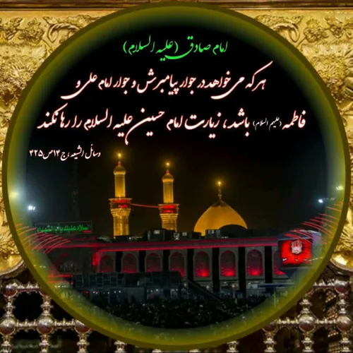 زیارت امام حسین واجب است!!!!!