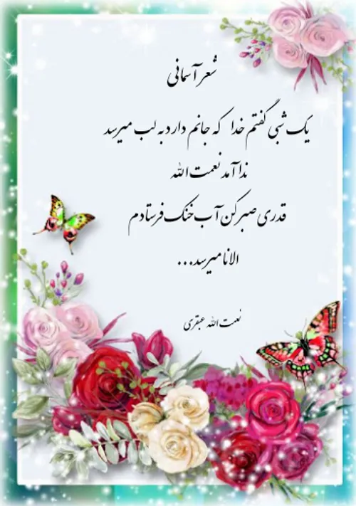 شعر آسمانی