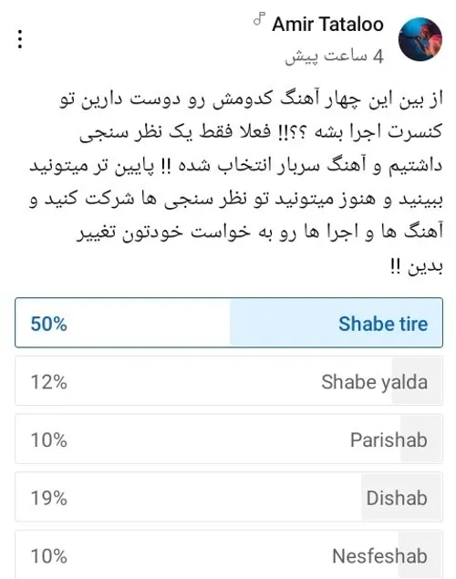 امیرتتلو !نظرسنجی سلطان درباره ی کدوم موزیک اجرابشه !توکن