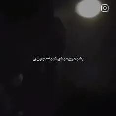 پشیمون میشی🙂