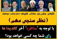 #کاندید #کاندیدا #روحانی #رئیسی #قالیباف #نامزد #رئیس_جمه