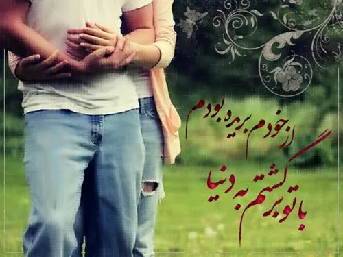 الهی قربونت برم