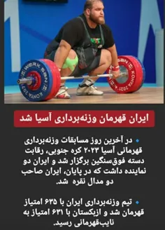 ایرانِ قهرمان 💪