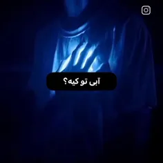 ☆آبی تو کیه؟؟ 💙☆