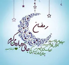 متن های زیبای تبریک ماه پربرکت رمضان +عکس و sms ماه رمضان