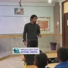 تخریب ذهن دانش آموزان توسط یک معلم