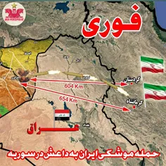 حمله موشکی ایران به داعش در سوریه