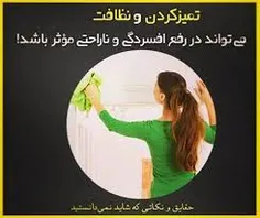 رفع افسردگی و ناراحتی