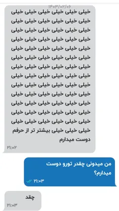 جوری ک بهم ابراز علاقه میکنیم 🥹