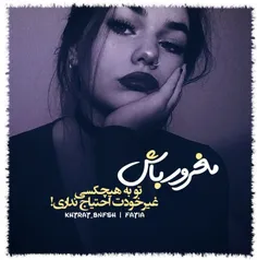 مغرور باش💫 💎