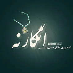 مـیـشه تــنــهــایــی بــازی ڪــرد