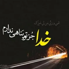 الهی و ربی من لی غیرک