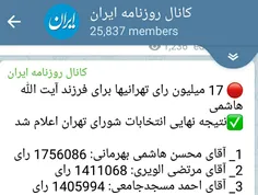 روزنامه ایران،1میلیون و 700هزار رای محسن هاشمی رو 17میلیو