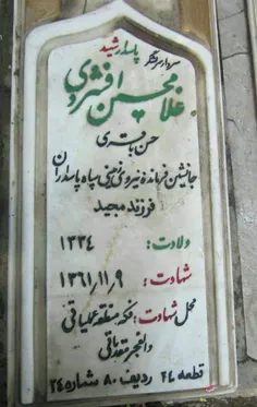 گرامیباد سالروز شهادت 