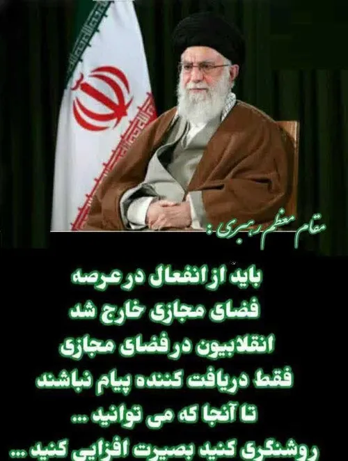 روشنگری و بصیرت افزایی در فضای مجازی