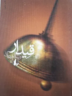 📚 قیدار