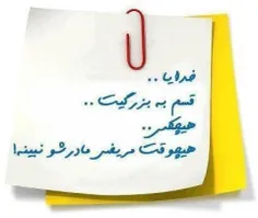 الهی آمین