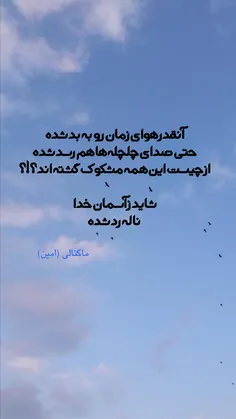 #شعر #شاعر #ترانه_سرا #ترانه #خدا #درد #غمگین