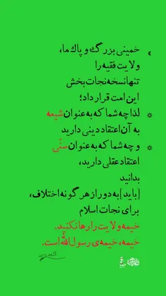 🔰 شهید حاج قاسم سلیمانی: خمینی بزرگ و پاک ما، ولایت فقیه 