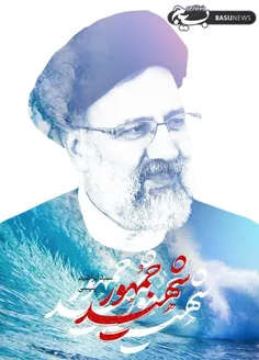  شهید جمهور سید ابراهیم رییسی