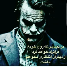 جوکر و جملات طلایی👻 👻 💙