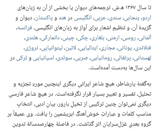 به گفته یارشاطر هیچ شاعر ایرانی مانند حافظ این چنین مورد تجزیه و تحلیل و تفسیر و تعبیر بسیار قرار نگرفته است