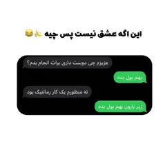 عشق به معنای واقعی!