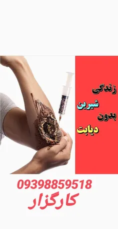 وای دیابت خیلی عصابتو خورد کرده سریع باهام تماس بگیر تا ر