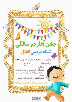 🎉  جشن آغاز دو سالگی شبکه مردمی انفاق در مرکز نگهداری کود