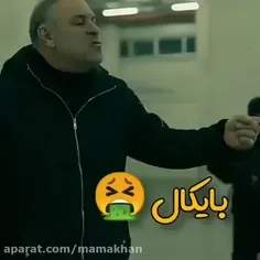 گودال _ بایکال