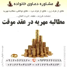 مطالبه مهریه در عقد موقت