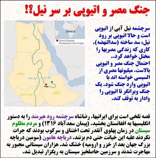 ❌ جنگ مصر و اتیوپی بر سر نیل در راه است؟