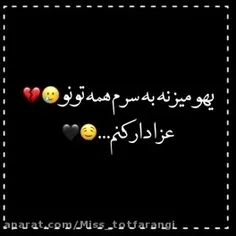 عزادارتون میکنم🖤