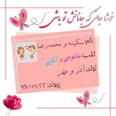 #سکینه#محمدرضا 