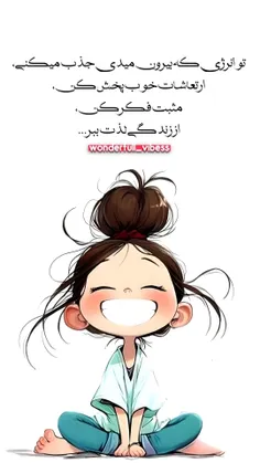 اگه قراره از زندگی لذت ببریم،