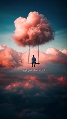 با مردم اندک سخن گویید