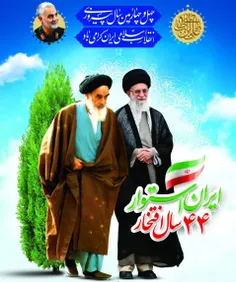 چهل و چهارمین جشن پیروزی انقلاب اسلامی 💞💞🌺🌺🌺
