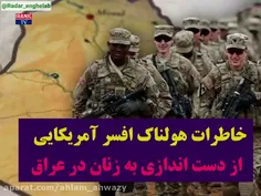 اعترافات سرباز آمریکایی اینقدر به دختر15 ساله عراقی تجاوز کردیم تا خودکشی کرد