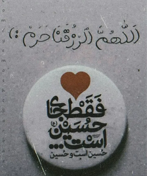 حسین است حسین