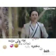 یعنی اینجا من جر خوردم🤣