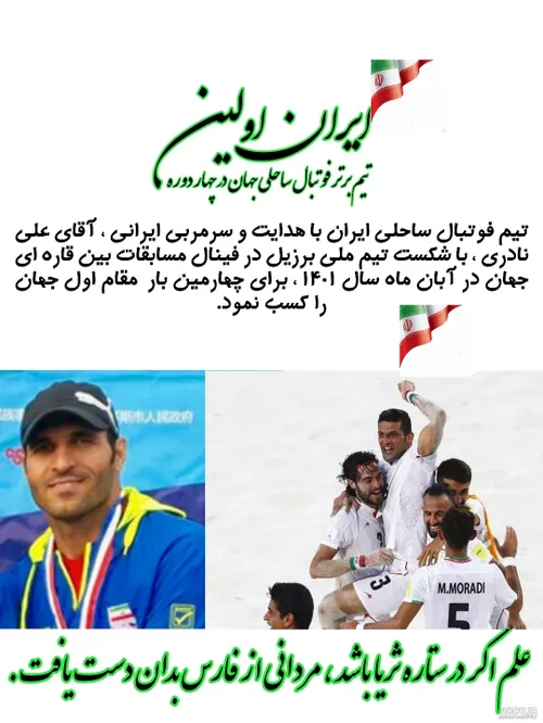 فوتبال ساحلی مربی ایرانی علی نادری ورزش ایران قوی ستاره ث