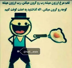 لنتیا گرون نکنین،ی املتو ع ما دریغ نکنین😭 😭 😫