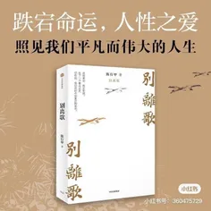 در کتاب جدید چینی «آواز خداحافظی» نوشته چن شینگجیا از جون